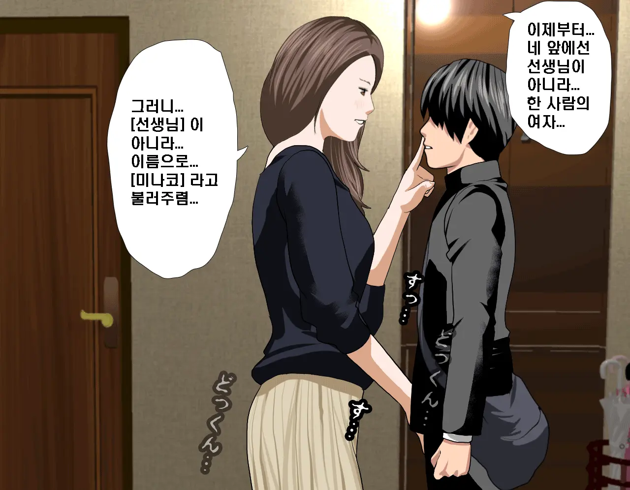 Saimin Seikyoiku Dai Yon Wa
